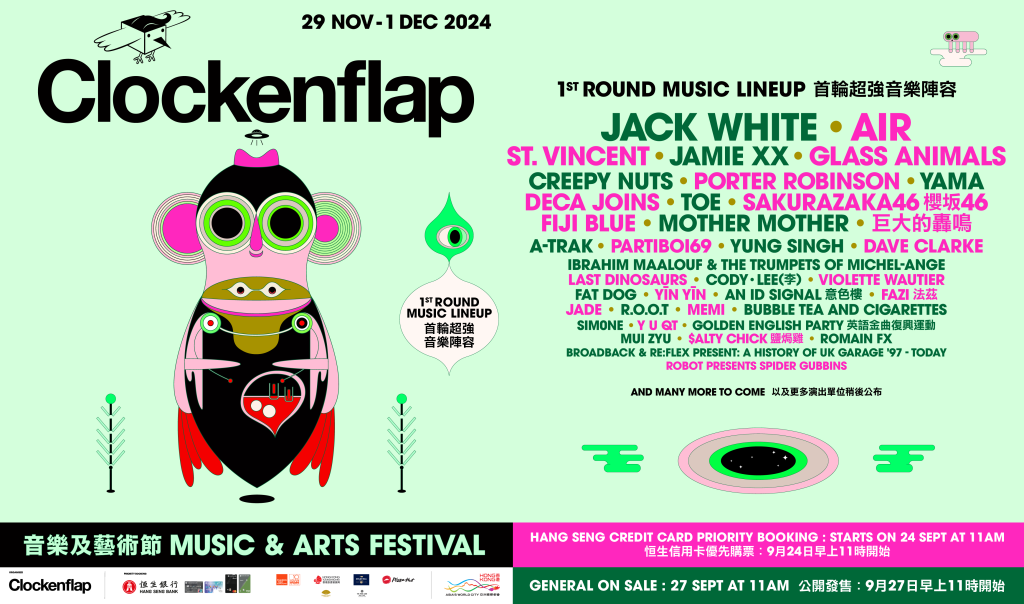 Clockenflap 首轮音乐阵容火热出炉!