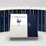 村上春樹 WORKS