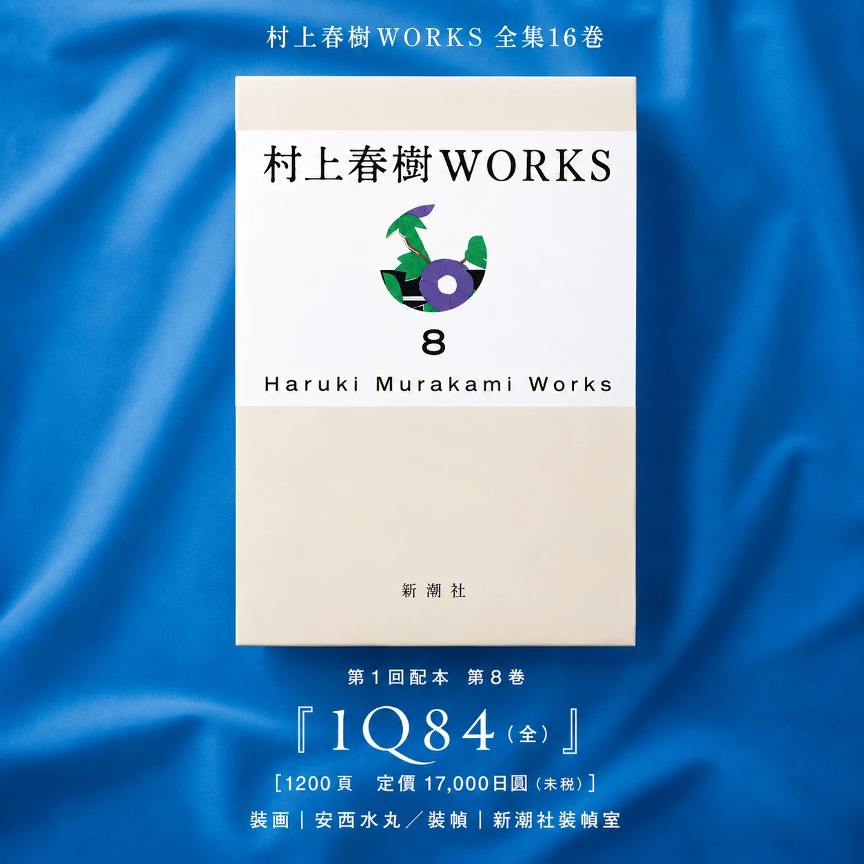 村上春樹 WORKS
